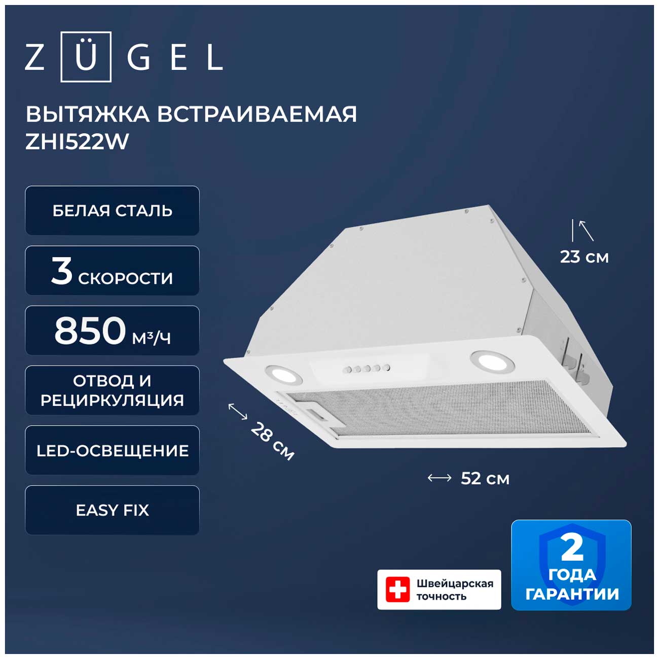 Вытяжка Zugel ZHI522W белая — фото 2