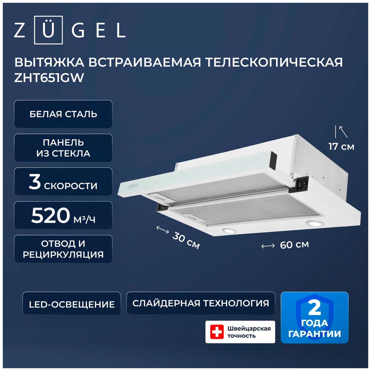 Вытяжка Zugel ZHT651GW белая — фото 2
