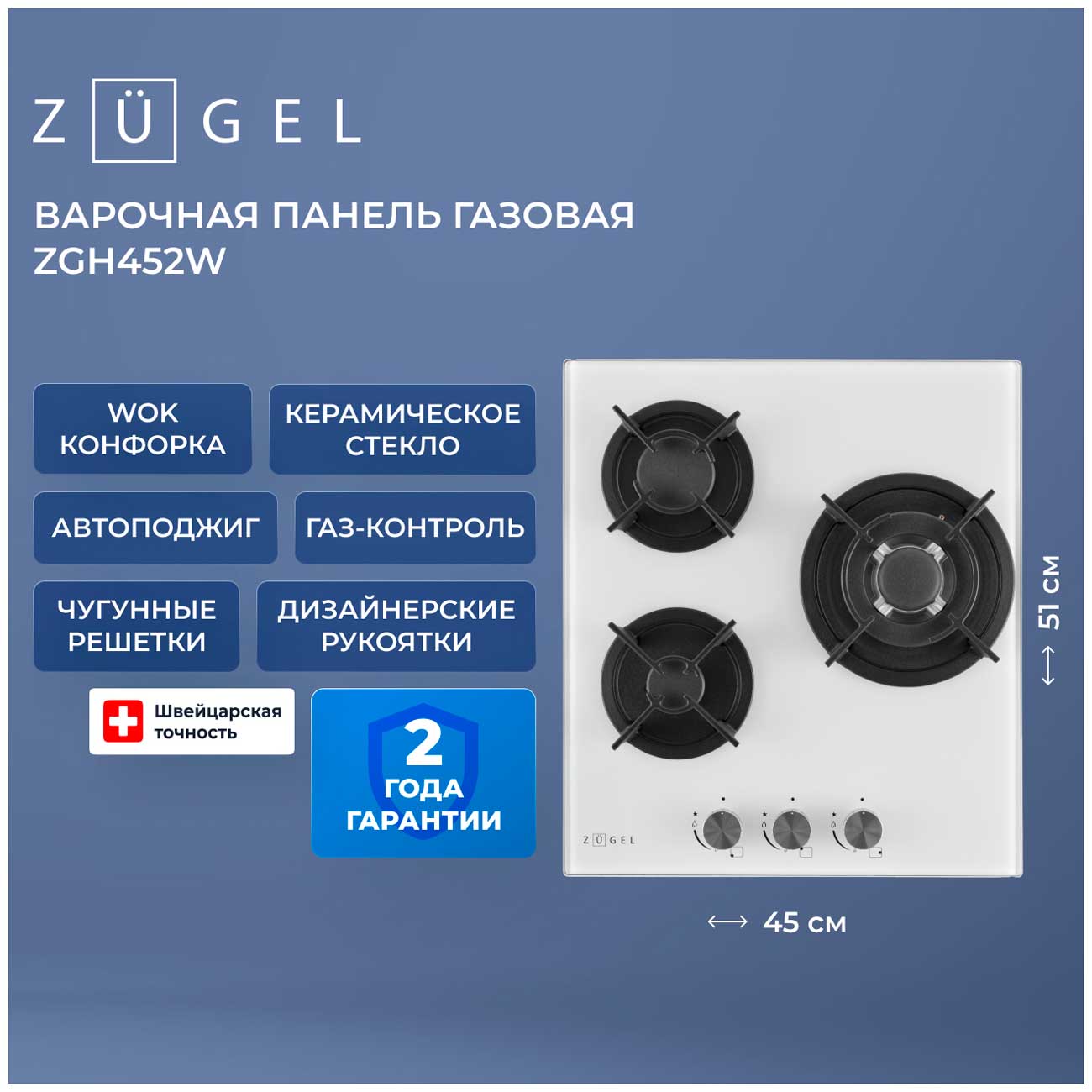 Газовая варочная панель Zugel ZGH452W — фото 2