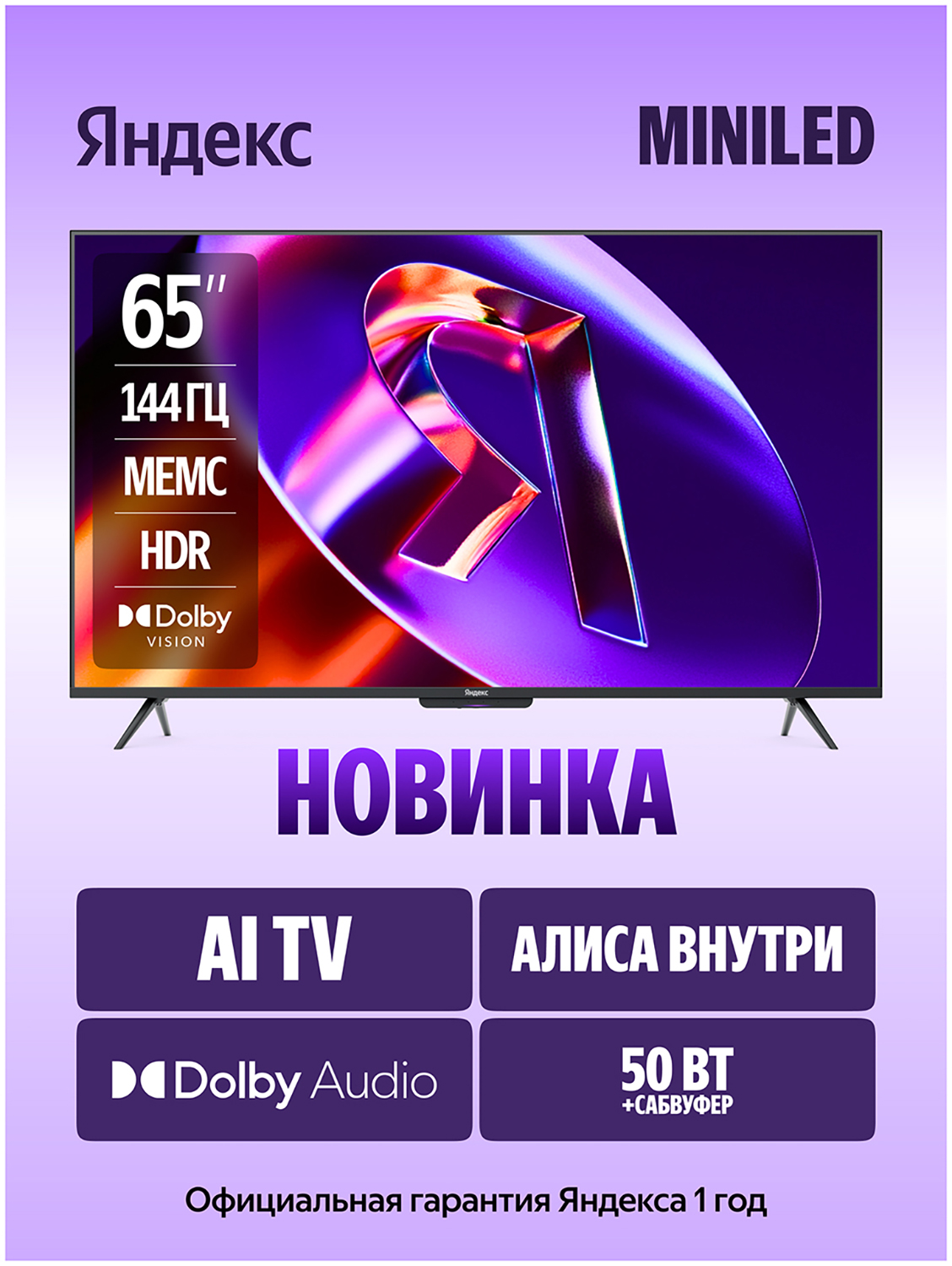 Телевизор Яндекс ТВ Станция Про MiniLED с Алисой 65 — фото 2