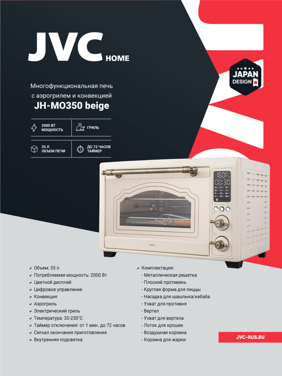Электропечь JVC JH-MO350, бежевый — фото 2
