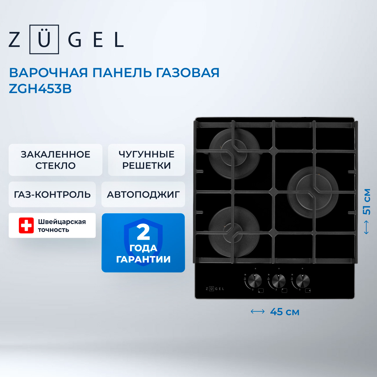 Газовая варочная панель Zugel ZGH453B — фото 2