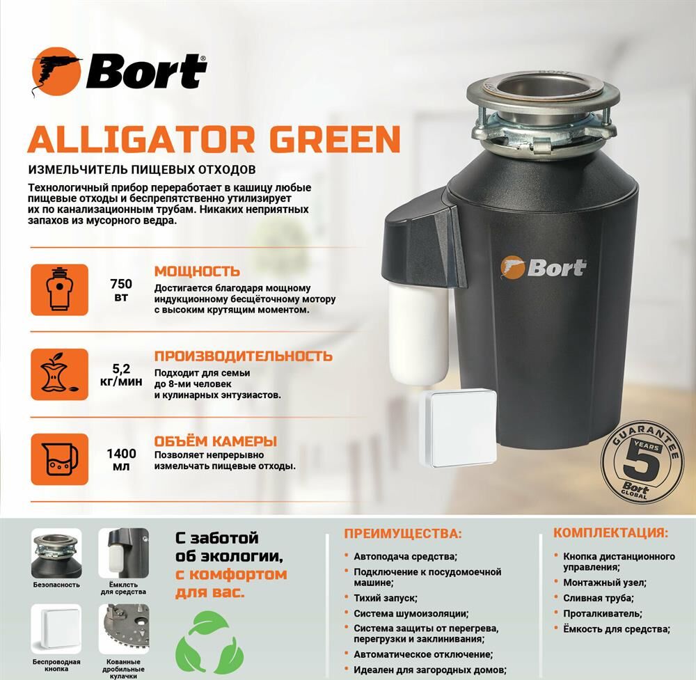 Измельчитель пищевых отходов BORT Alligator Green — фото 3