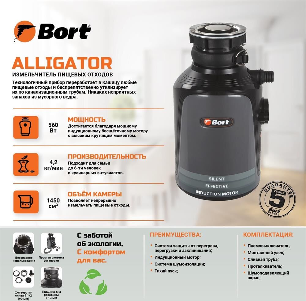 Измельчитель пищевых отходов BORT Waste disposer Alligator — фото 13