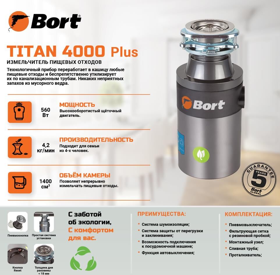 Измельчитель пищевых отходов BORT TITAN 4000 Plus — фото 8