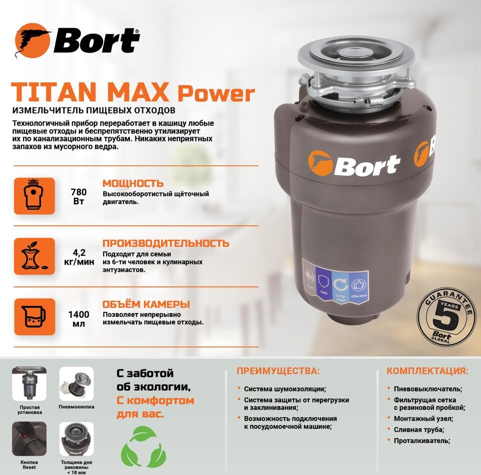 Измельчитель пищевых отходов BORT TITAN MAX POWER — фото 9