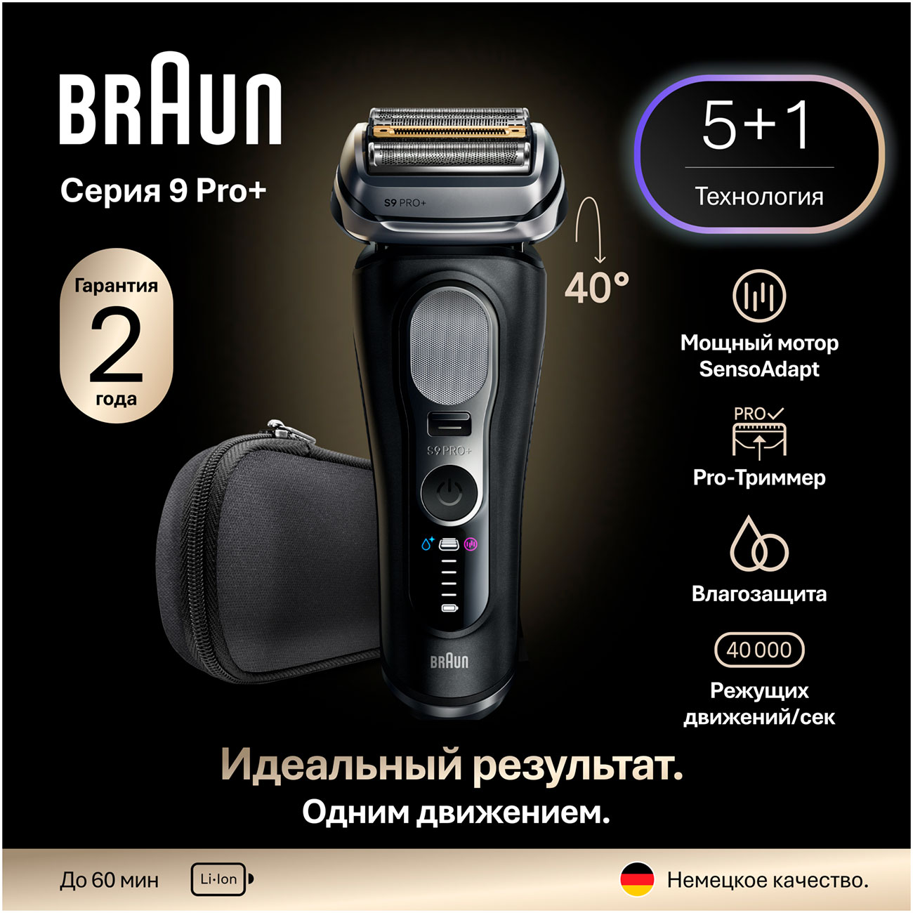 Электробритва Braun Серия 9 Pro+ 9600s