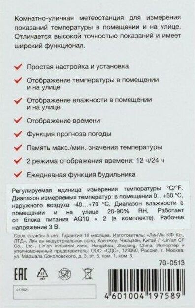 Метеостанция REXANT S3331SC — фото 25