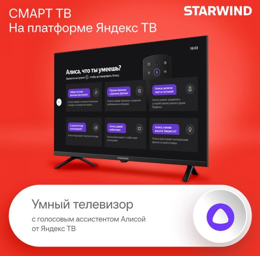 Телевизор LED Starwind 32" SW-LED32SG305 Smart Яндекс.ТВ Frameless черный/черный/HD/DVB-T/60Hz/DVB-T — фото 9