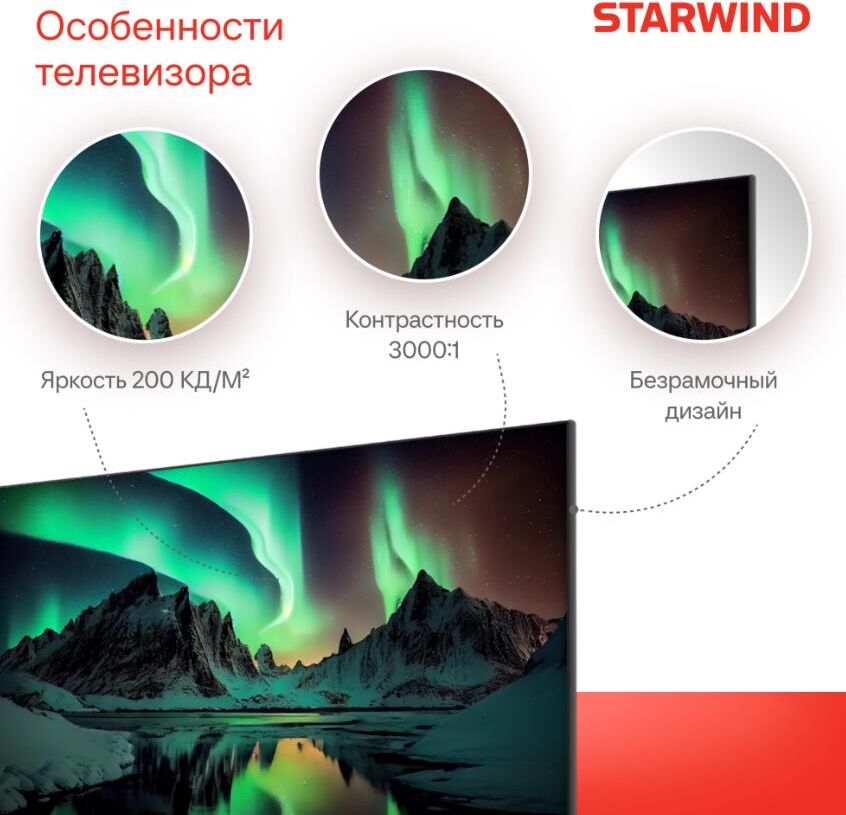 Телевизор LED Starwind 32" SW-LED32SG305 Smart Яндекс.ТВ Frameless черный/черный/HD/DVB-T/60Hz/DVB-T — фото 8