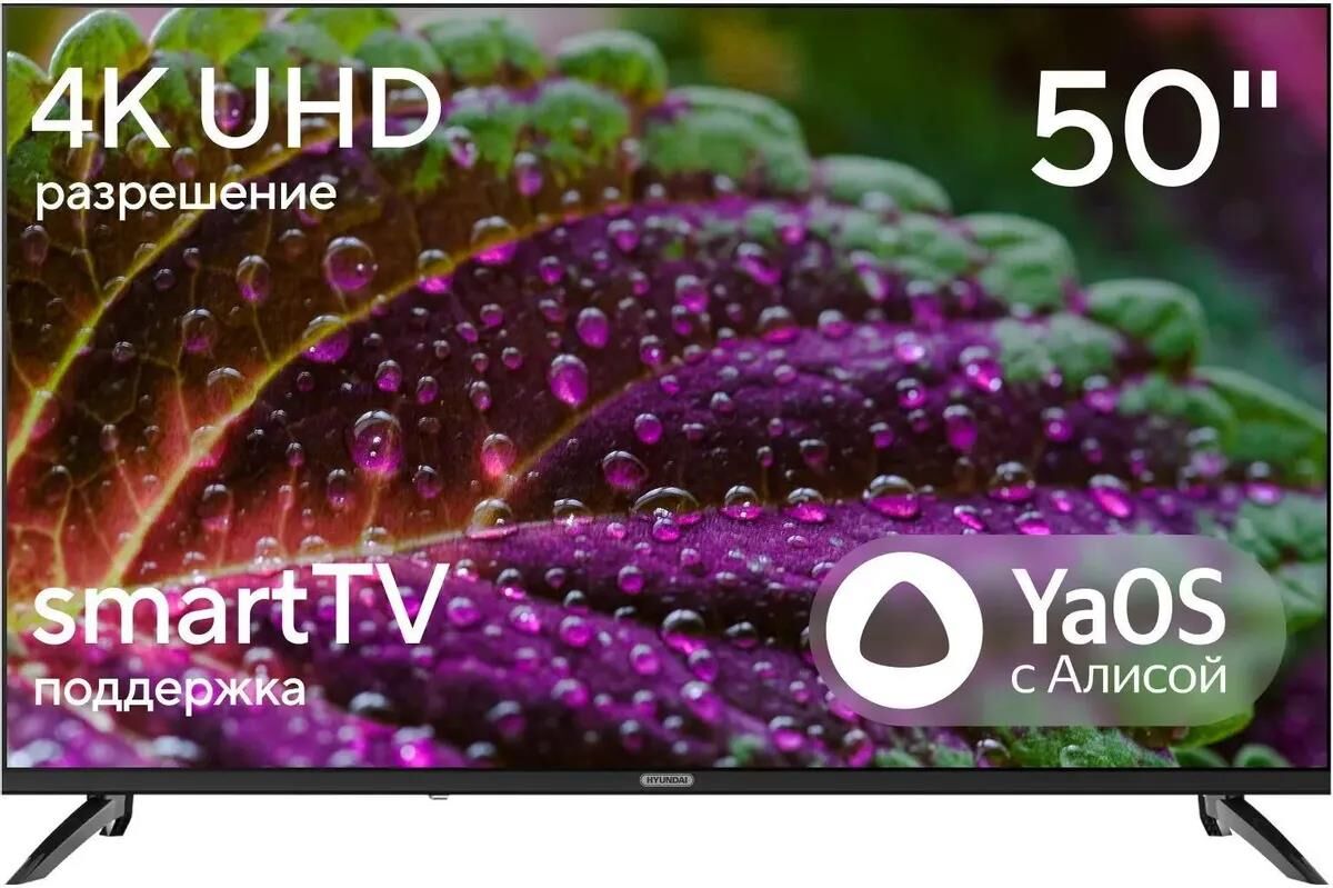 Телевизор Hyundai LED 50" 4K H-LED50BU7012