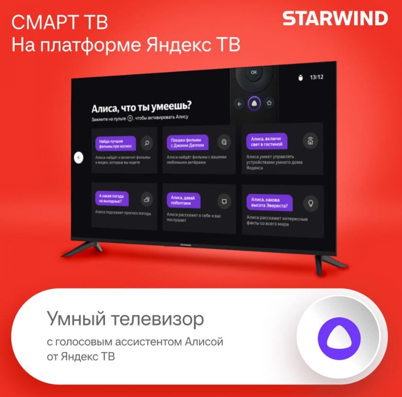 Телевизор LED Starwind 50" SW-LED50UG403 Smart Яндекс.ТВ Frameless черный/4K Ultra HD/DVB-T/60Hz/DVB — фото 5