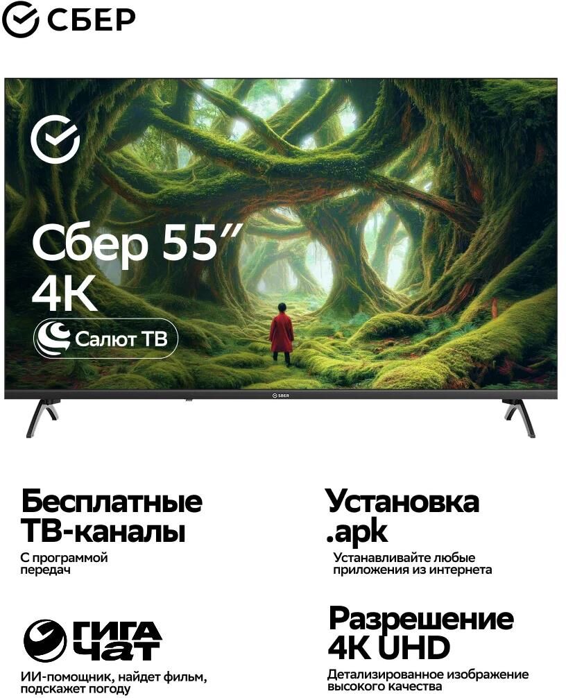 Телевизор SBER SDX 55U5500DBB