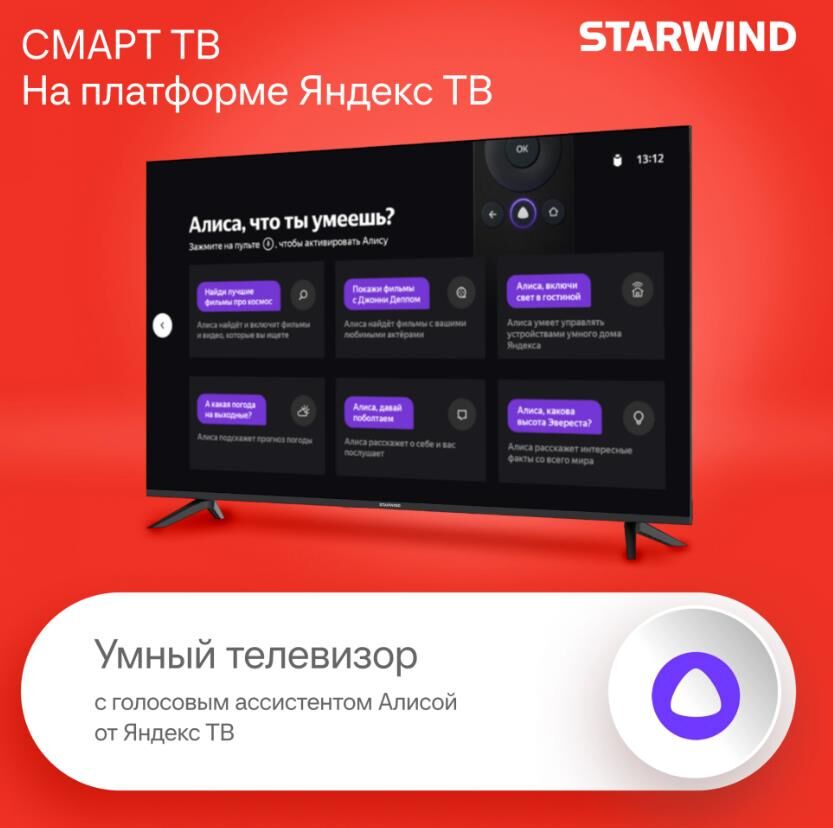 Телевизор LED Starwind 55" SW-LED55UG403 Smart Яндекс.ТВ Frameless черный/4K Ultra HD/DVB-T/60Hz/DVB — фото 4
