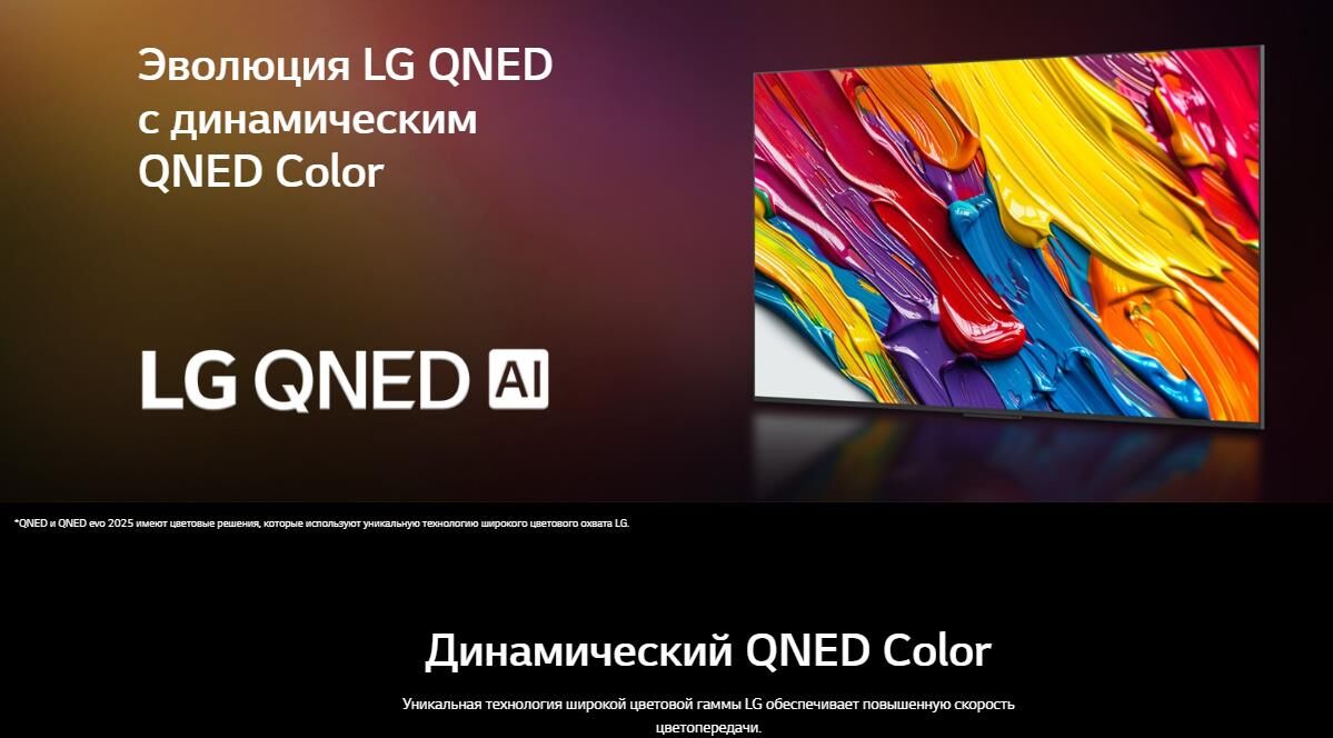 Телевизор LG 65QNED82A6B.ARUG (10132160/150526/5187916/2, ИНДОНЕЗИЯ) — фото 2