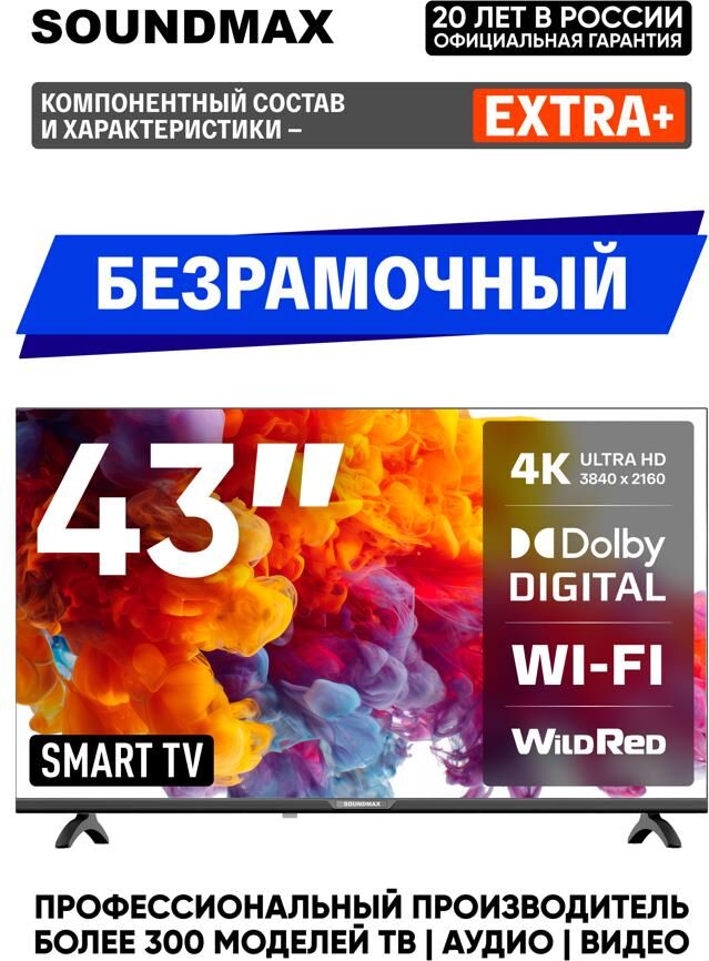 Телевизор Soundmax LED 43" 4K SM-LED43M01SU — фото 6