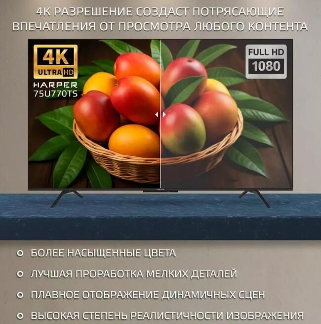 Телевизор HARPER 75U770TS — фото 2
