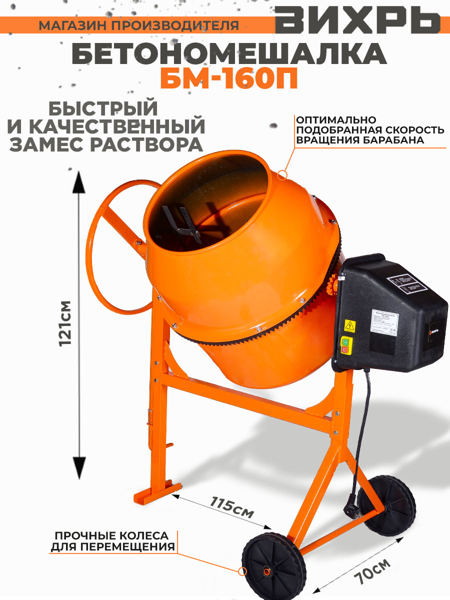 Бетономешалка Вихрь БМ-160П электрич. бар.:160л г.р.:110л 700Вт (74/1/14) — фото 7