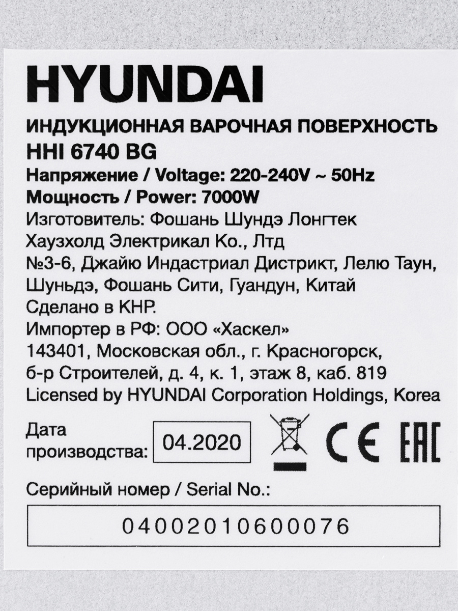 Индукционная варочная поверхность Hyundai HHI 6740 BG черный — фото 16