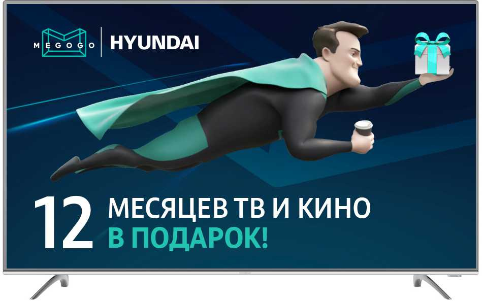 Телевизор LED Hyundai 50" H-LED50EU7001 Xmas стальной/Ultra HD/60Hz/DVB-T2/DVB-C/DVB-S2/USB/WiFi/Smart TV (RUS)