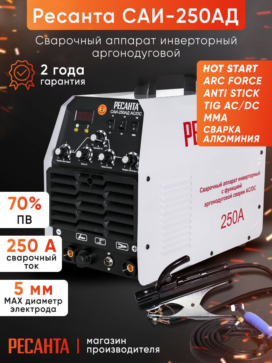 Сварочный аппарат Ресанта САИ-250-АД инвертор ММА DC — фото 4