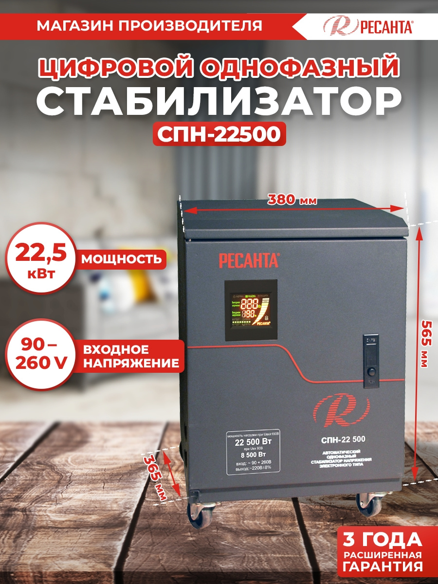 Стабилизатор напряжения Ресанта СПН-22500 однофазный черный (63/6/30) — фото 4