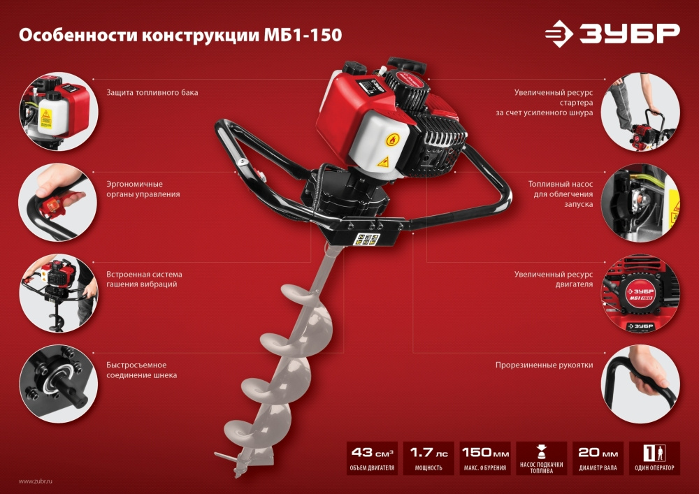 Мотобур Зубр МБ1-150 профес. 2-х такт. 1250Вт 1.7л.с. 43см3 8800об/мин — фото 4
