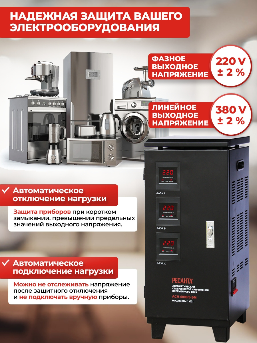 Стабилизатор напряжения Ресанта АСН-6000/3-ЭМ трехфазный черный (63/4/3) — фото 3