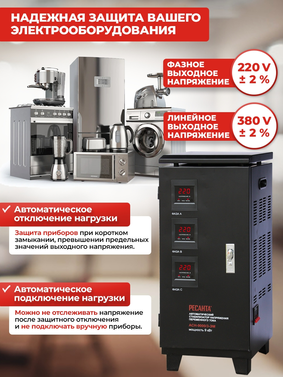 Стабилизатор напряжения Ресанта ACH-9000/3-ЭМ трехфазный черный (63/4/4) — фото 5