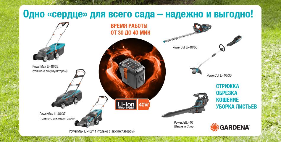 Триммер электрический Gardena PowerCut Li-40/30 аккум. разбор.штан. реж.эл.:леска — фото 2