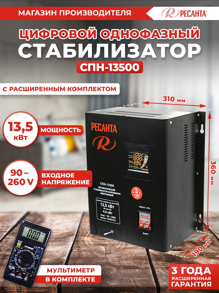 Стабилизатор напряжения Ресанта СПН-13500 однофазный черный (63/6/28) — фото 4