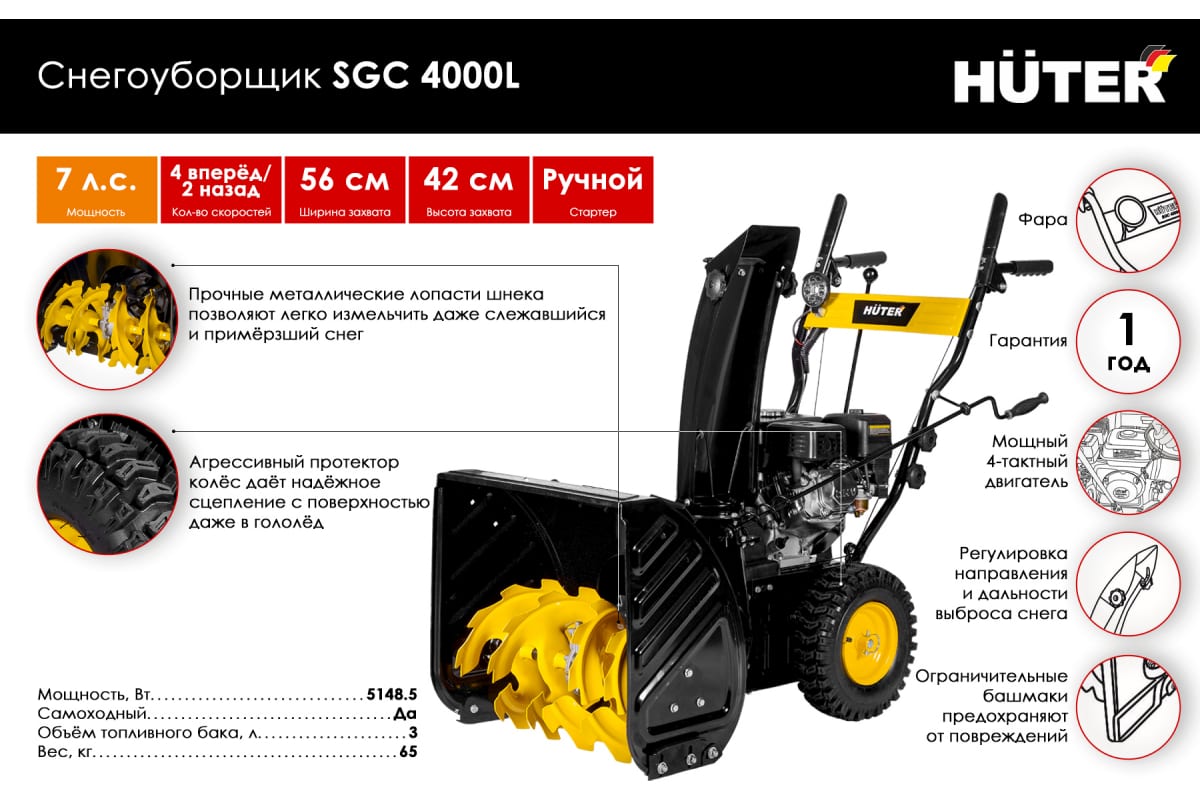 Снегоуборщик электрический Huter SGC 4000L 2.0кВт — фото 2