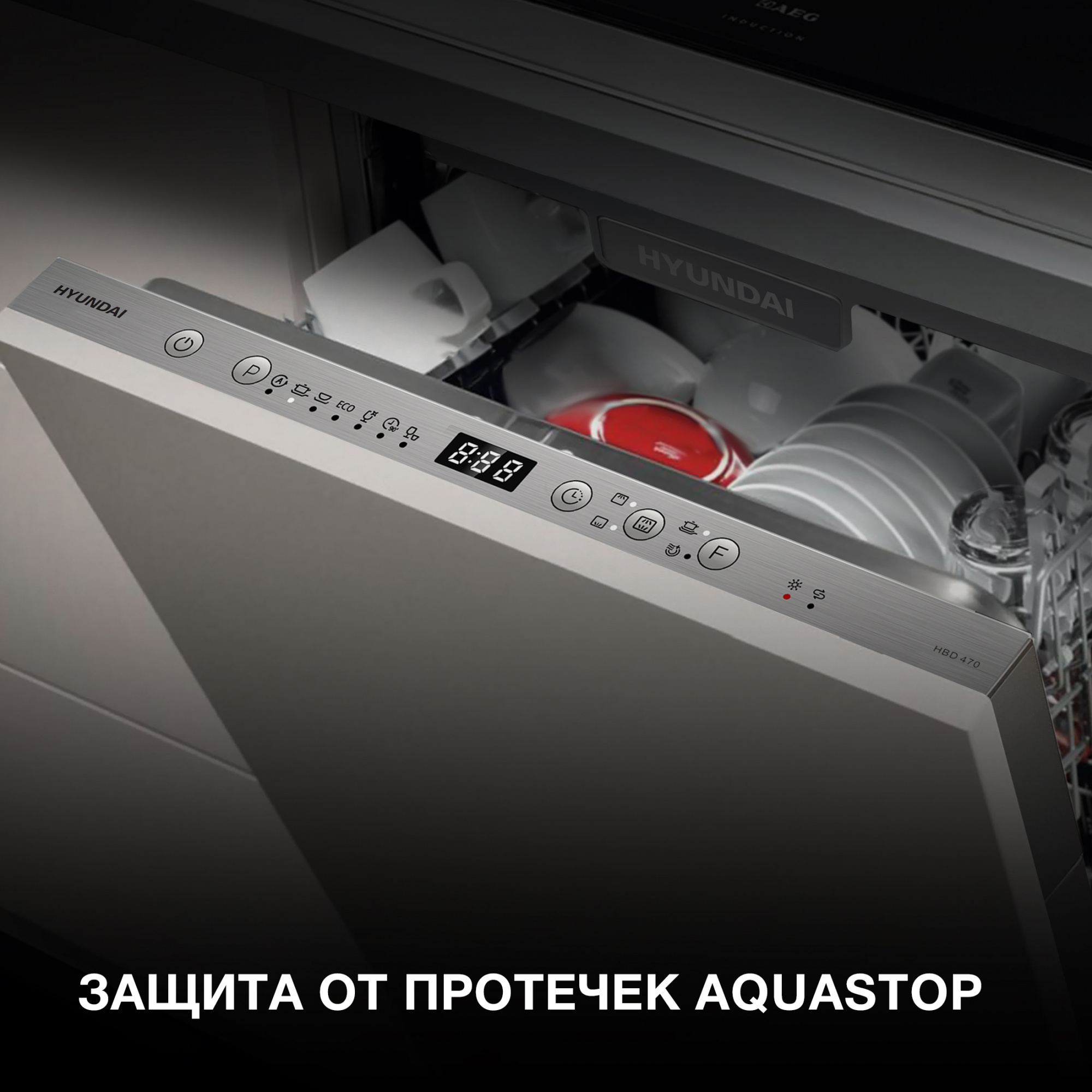 Посудомоечная машина встраив. Hyundai HBD 470 — фото 3