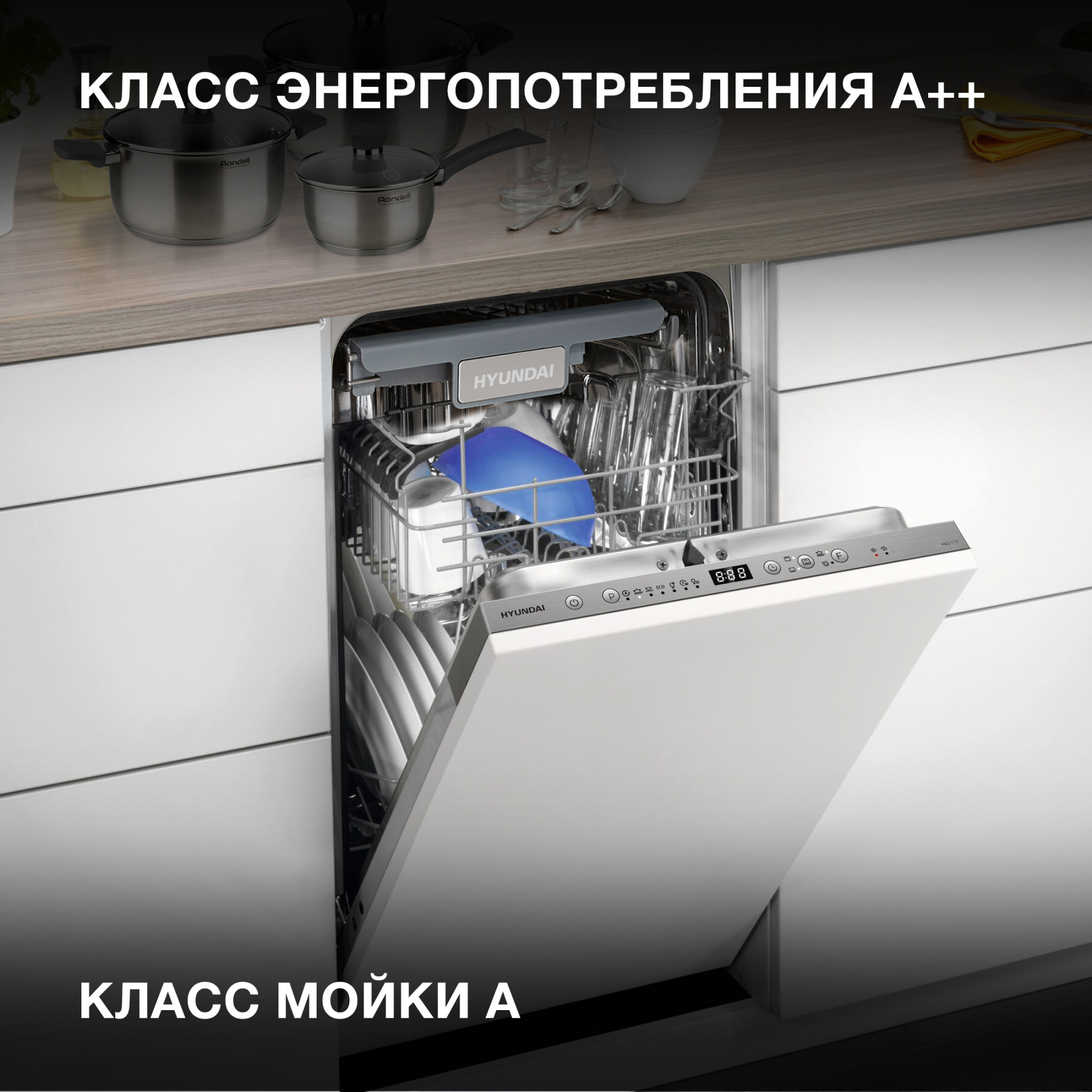 Посудомоечная машина встраив. Hyundai HBD 470 — фото 10