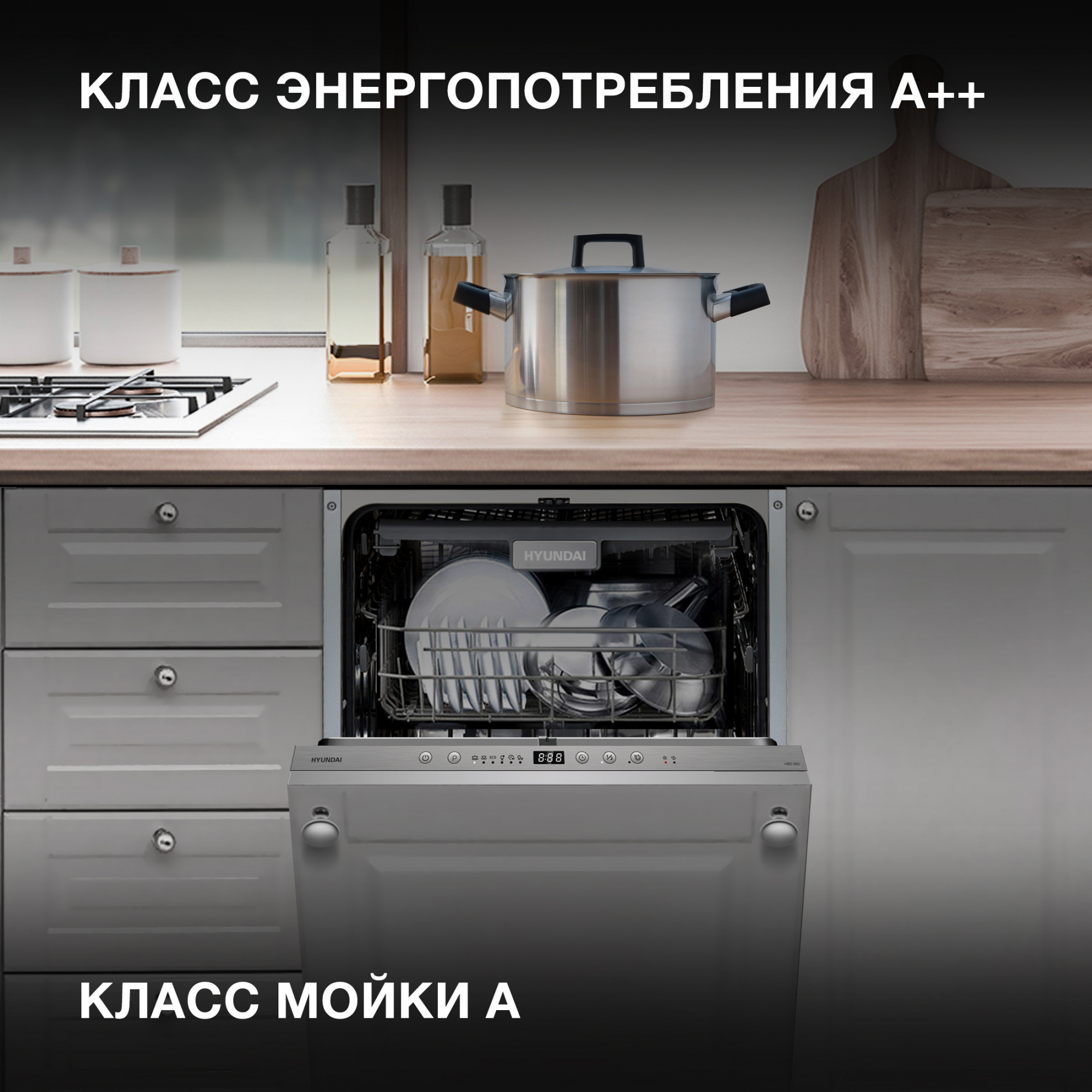 Посудомоечная машина встраив. Hyundai HBD 660 — фото 4