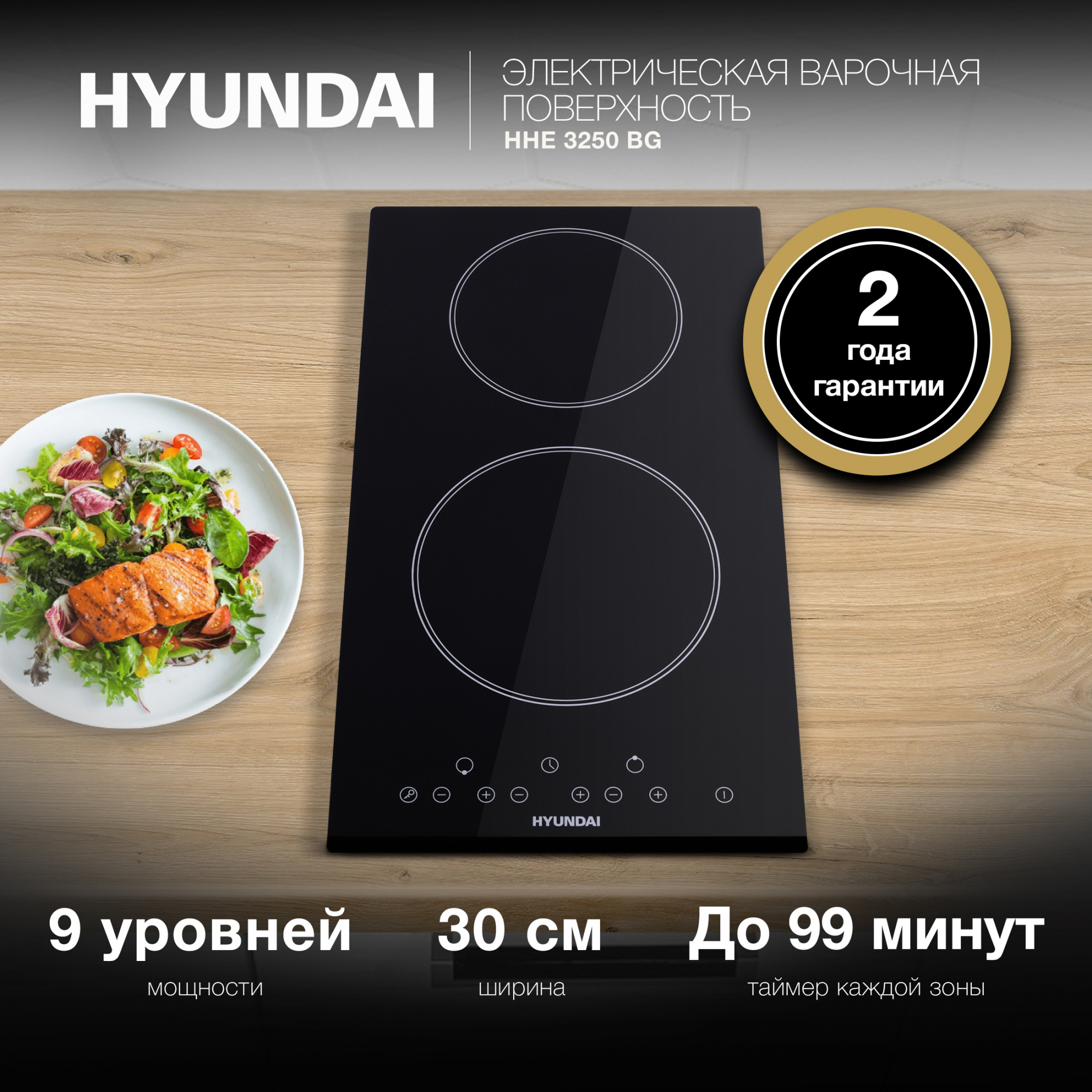 Варочная поверхность Hyundai HHE 3250 BG черный — фото 15