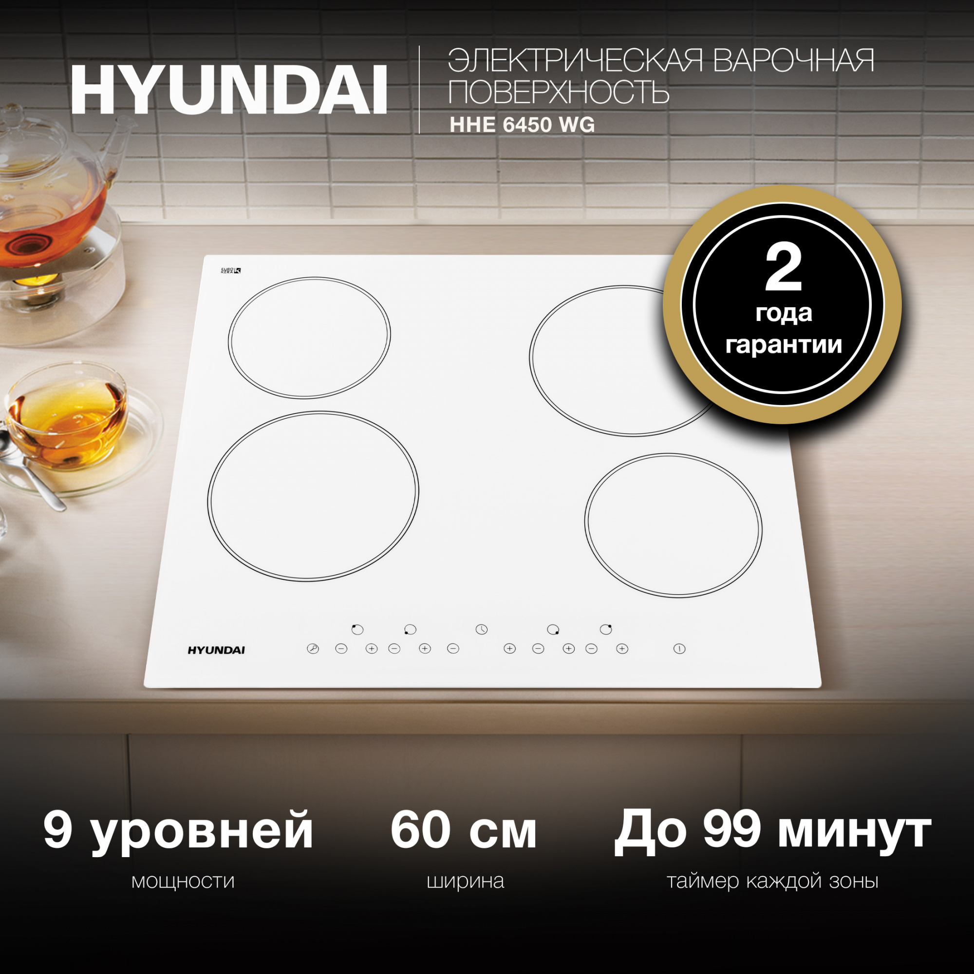 Варочная поверхность Hyundai HHE 6450 WG белый — фото 5