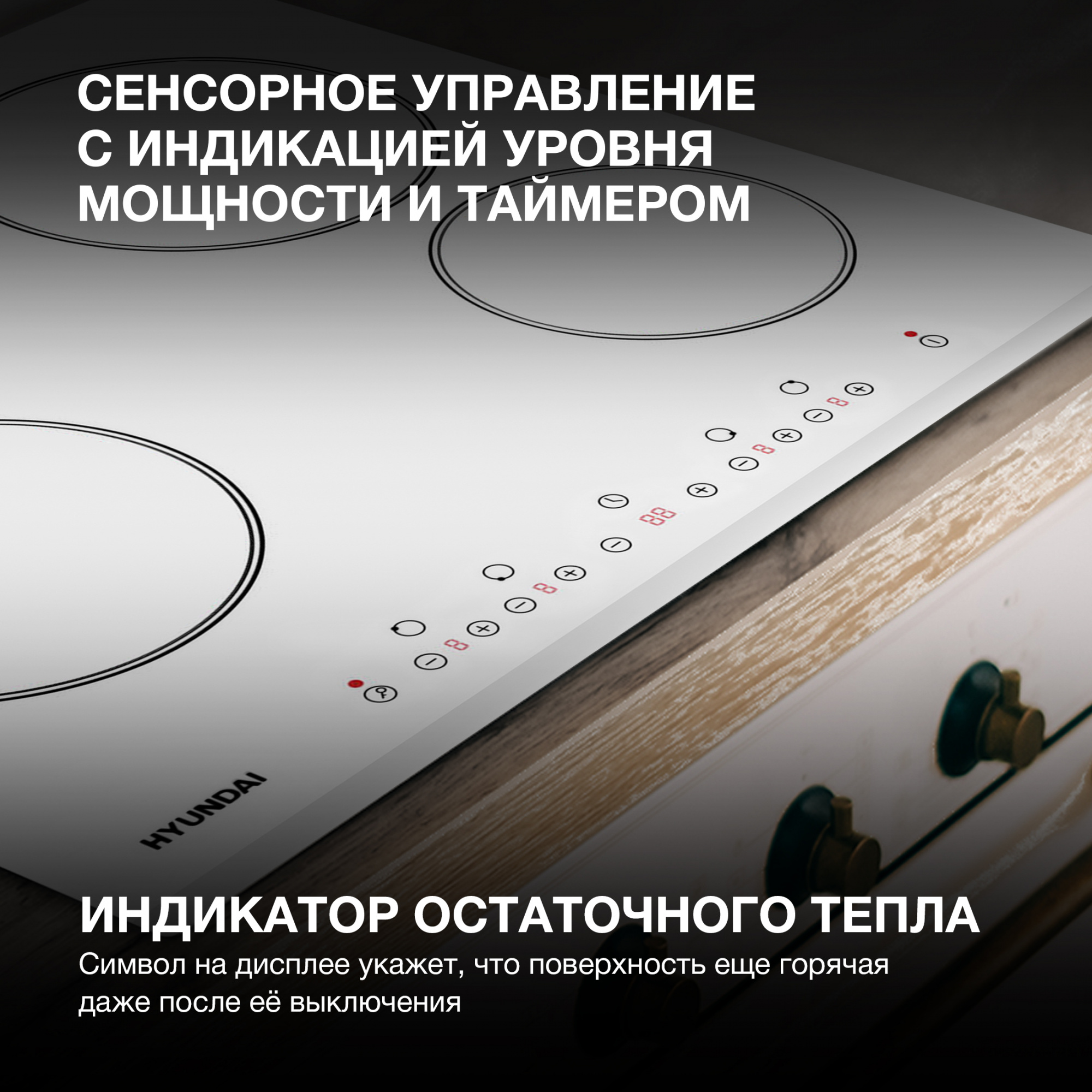 Варочная поверхность Hyundai HHE 6450 WG белый — фото 10