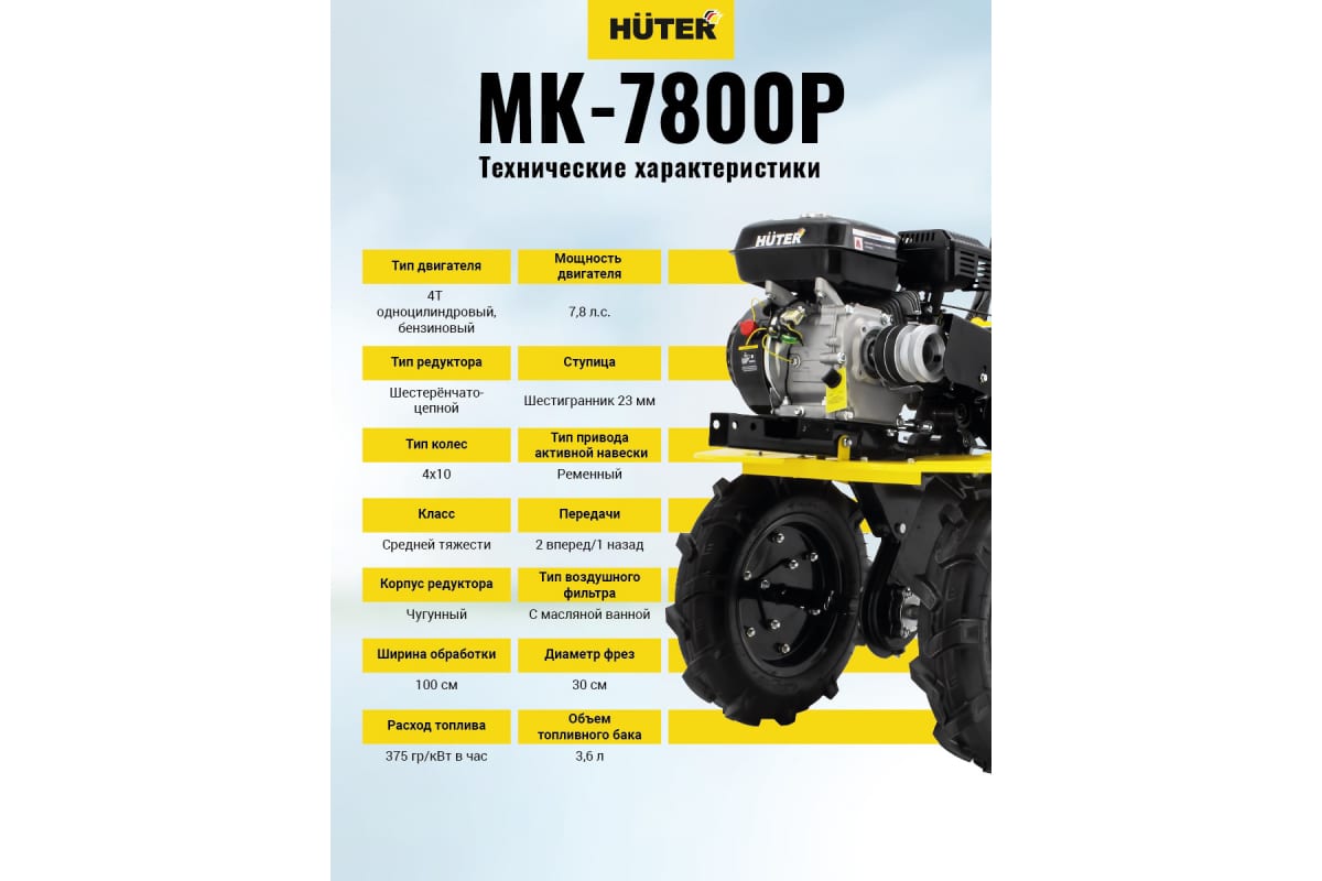 Мотоблок Huter МК-7800P бензиновый 7.8л.с. (70/5/29) — фото 3