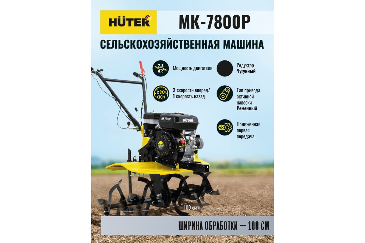 Мотоблок Huter МК-7800P бензиновый 7.8л.с. (70/5/29) — фото 4