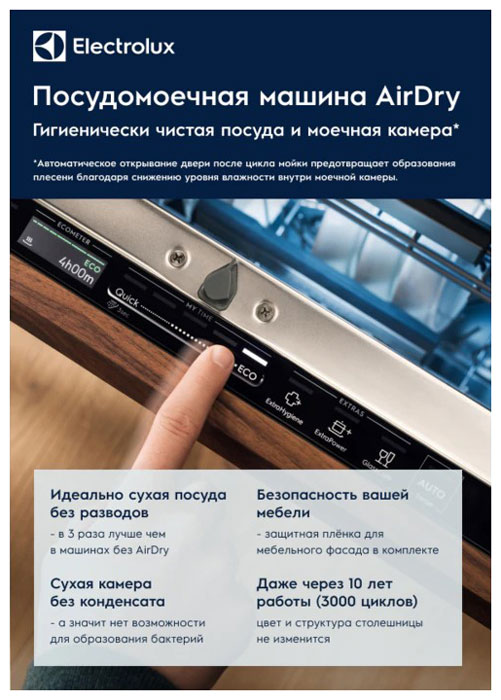 Посудомоечная машина Electrolux EEQ947200L — фото 3