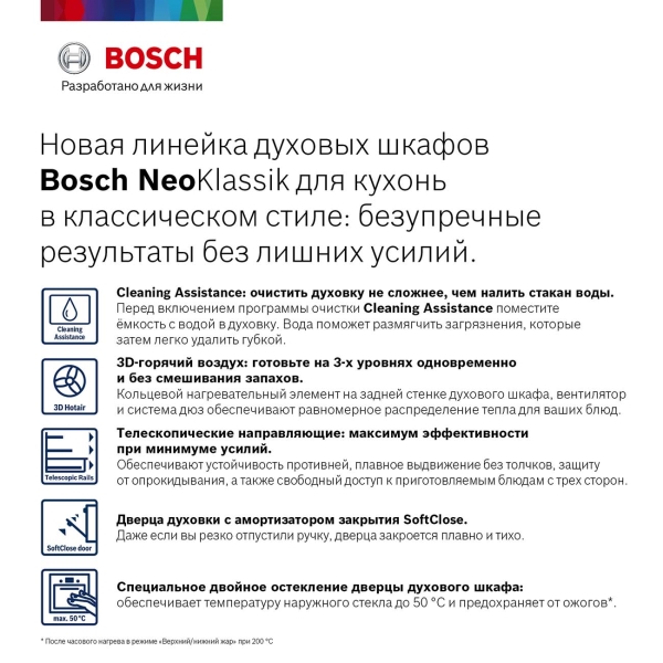 Электрический духовой шкаф Bosch NeoKlassik Serie | 6 HBJN17EB0R — фото 7