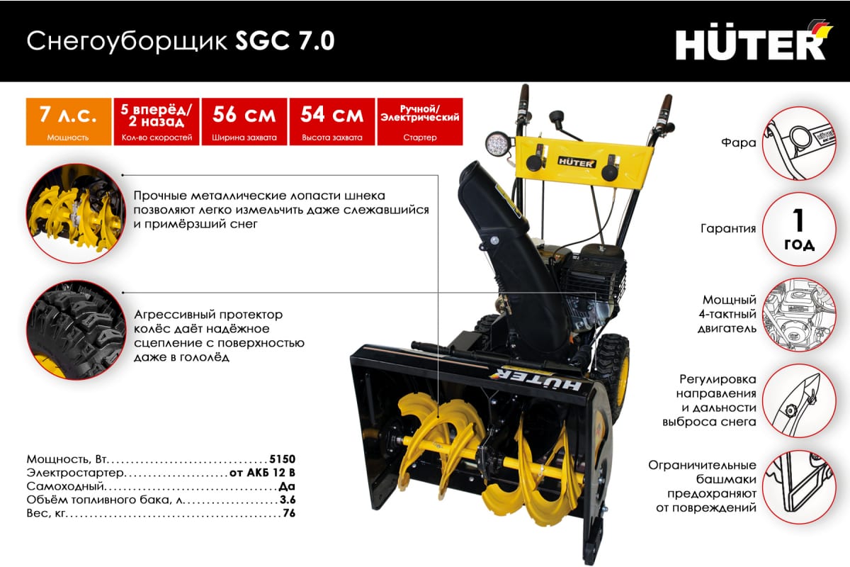 Снегоуборщик бензин. Huter SGC 7.0 70/7/28 — фото 2