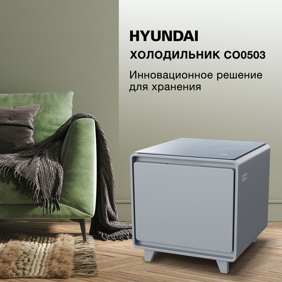 Холодильник Hyundai CO 0503 серебристый — фото 2
