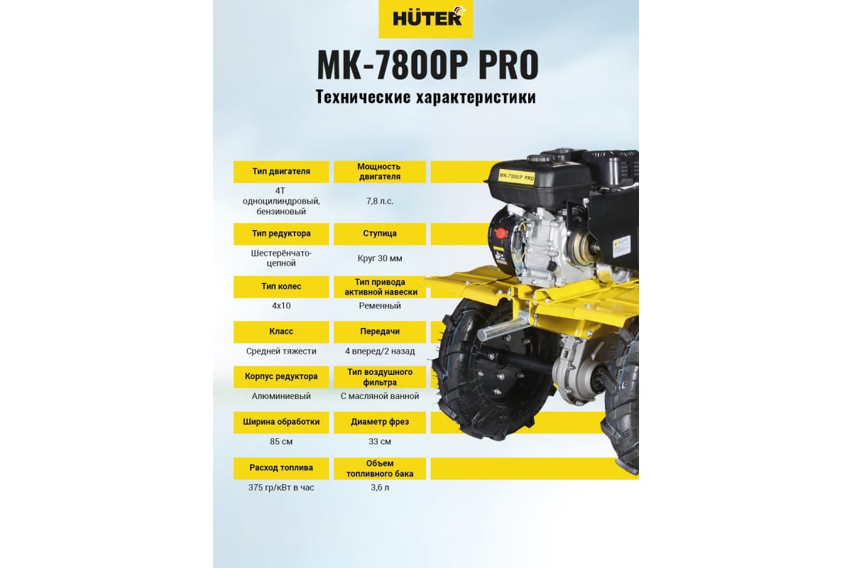 Мотоблок Huter МК-7800P PRO бензиновый 7.8л.с. (70/5/42) — фото 3