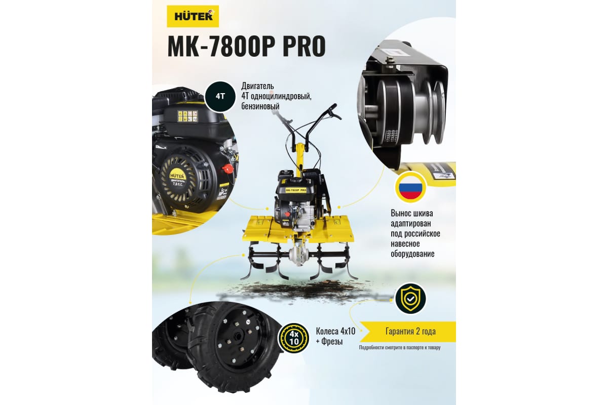 Мотоблок Huter МК-7800P PRO бензиновый 7.8л.с. (70/5/42) — фото 5