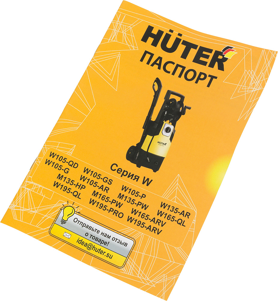 Минимойка Huter W195-QL 2500Вт