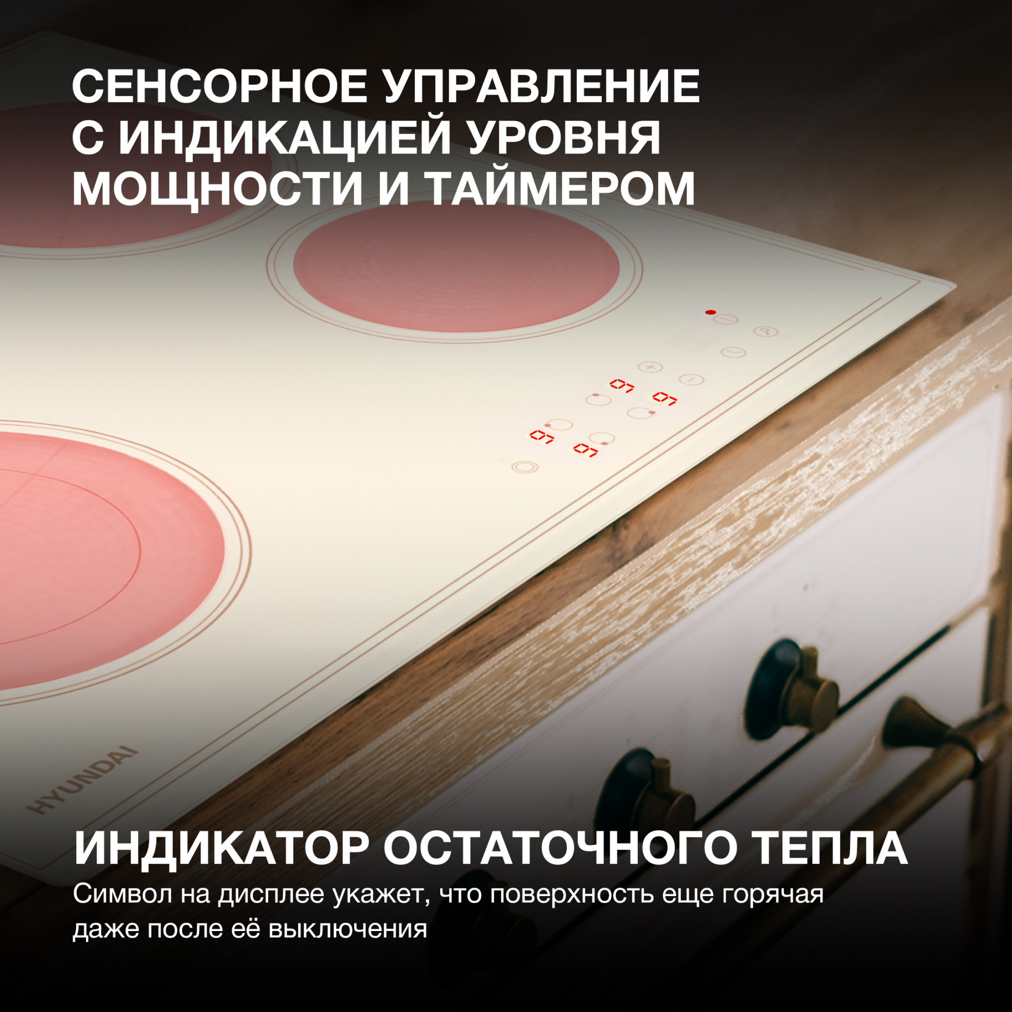Варочная поверхность Hyundai HHE 6450 BE бежевый — фото 12