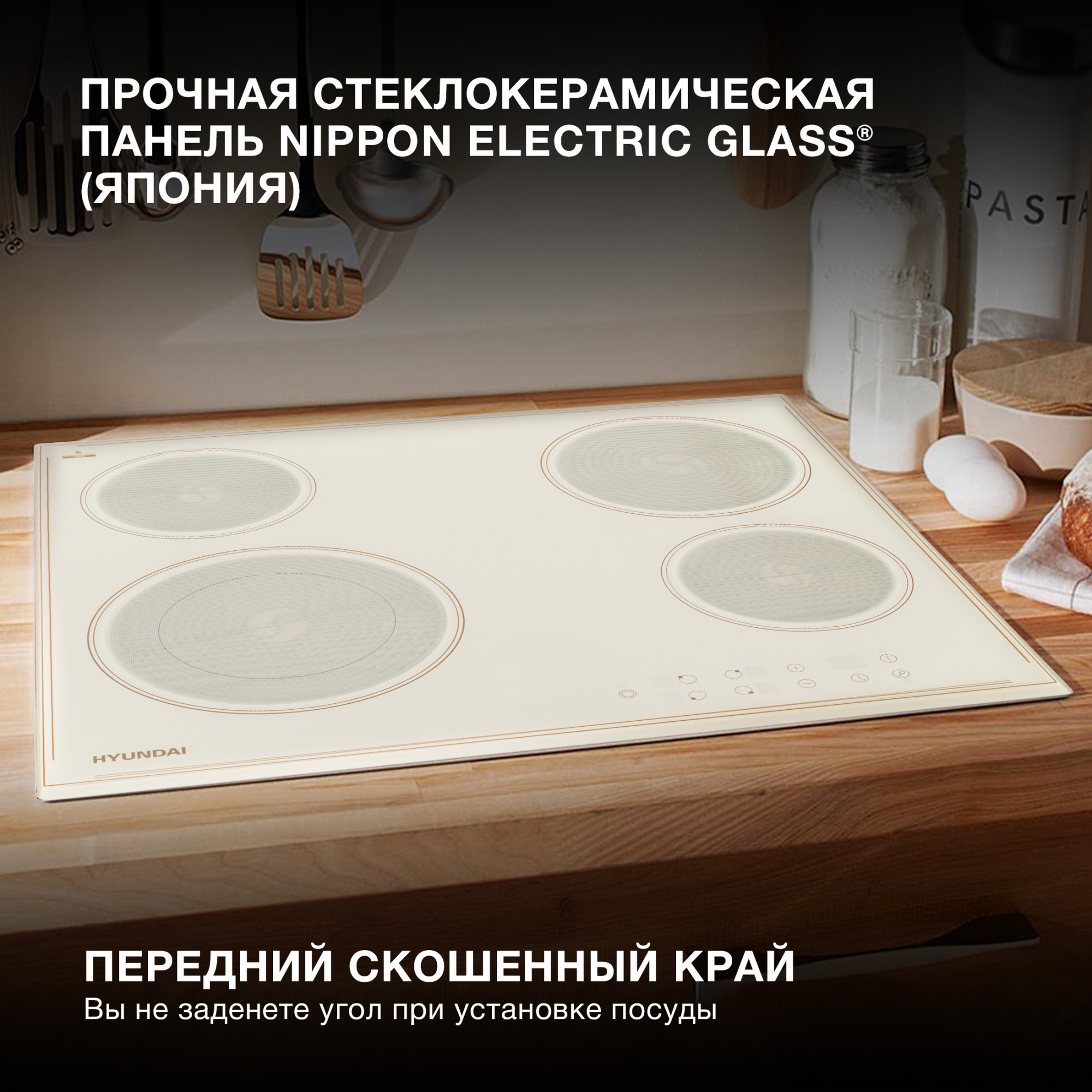 Варочная поверхность Hyundai HHE 6450 BE бежевый — фото 9