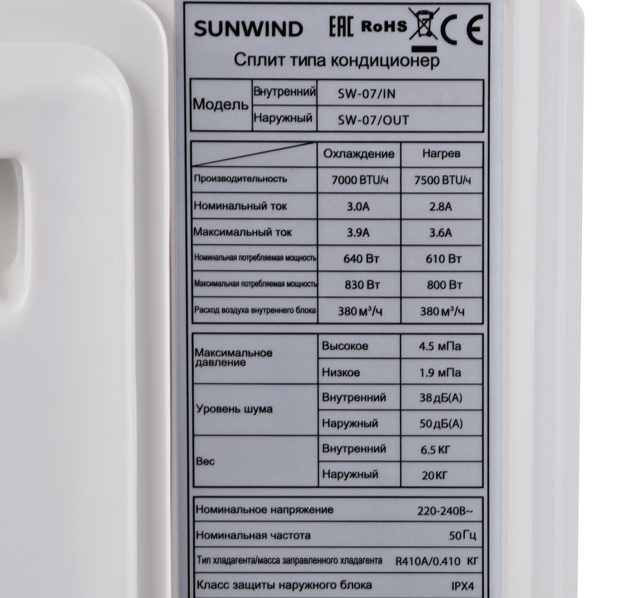 Сплит-система SunWind SW-07/IN - SW-07/OUT белый — фото 7